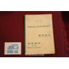 OPEL REKORD   LIBRETTO USO E MANUTENZIONE (MANUEL D' ENTRETIEN) (1960) IN FRANCESE