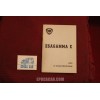 ESAGAMMA E   USE AND SERVICE BOOK (1°EDITION 1966) perfect condition