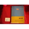 238   CATALOGO PARTI DI RICAMBIO-MECCANICA (1°ED.1967) costola un pò rovinata e qualche scritta interna